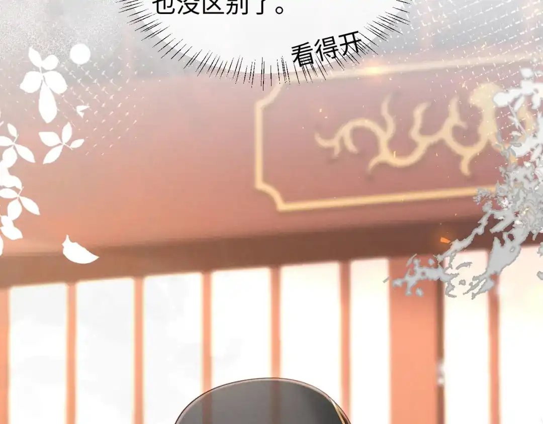 《新婚夜，我怀了督主的崽》第32话 突如其来的情绪 第75页