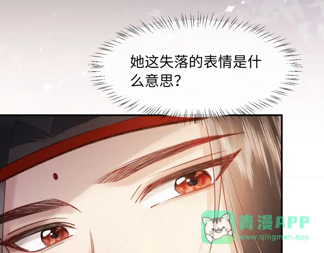 《新婚夜，我怀了督主的崽》第32话 突如其来的情绪 第121页