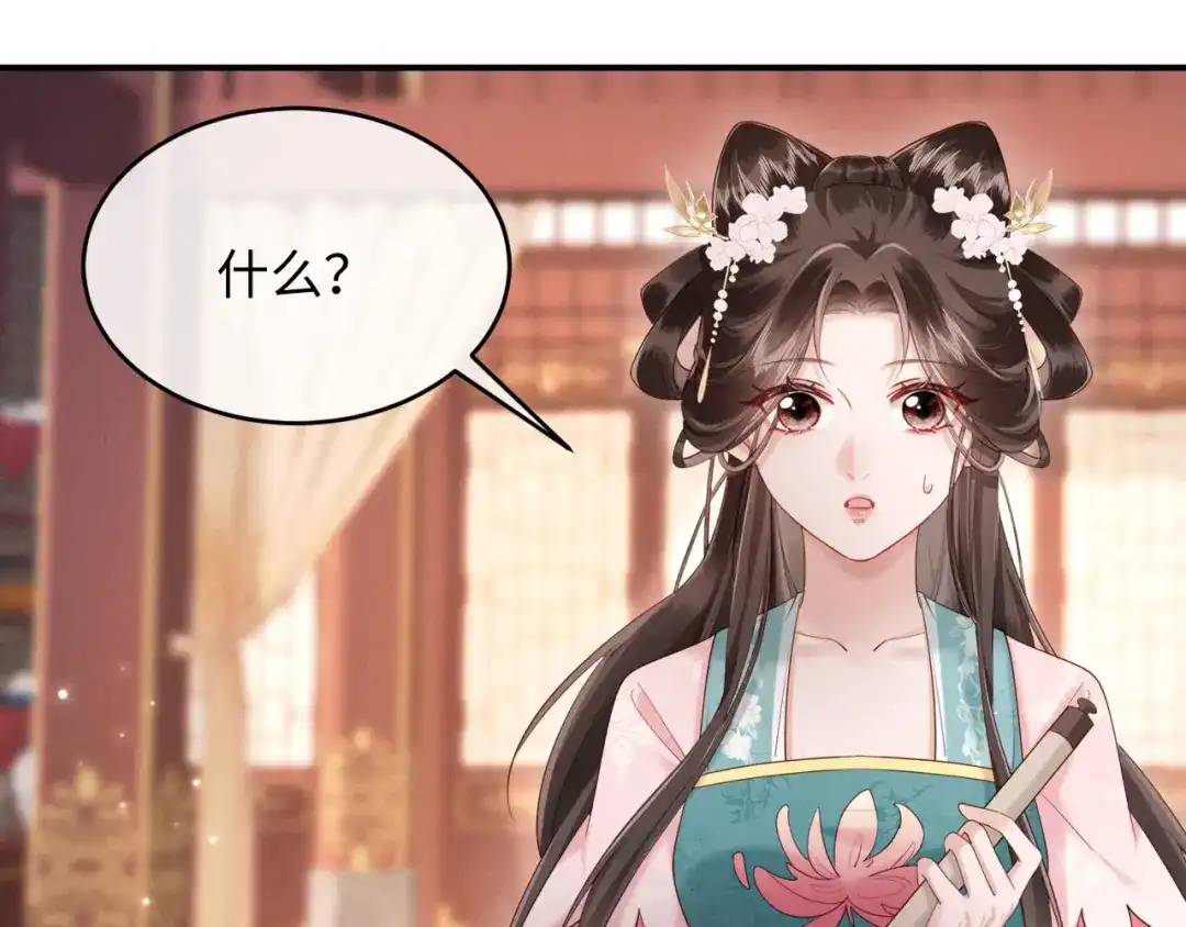 《新婚夜，我怀了督主的崽》第32话 突如其来的情绪 第35页