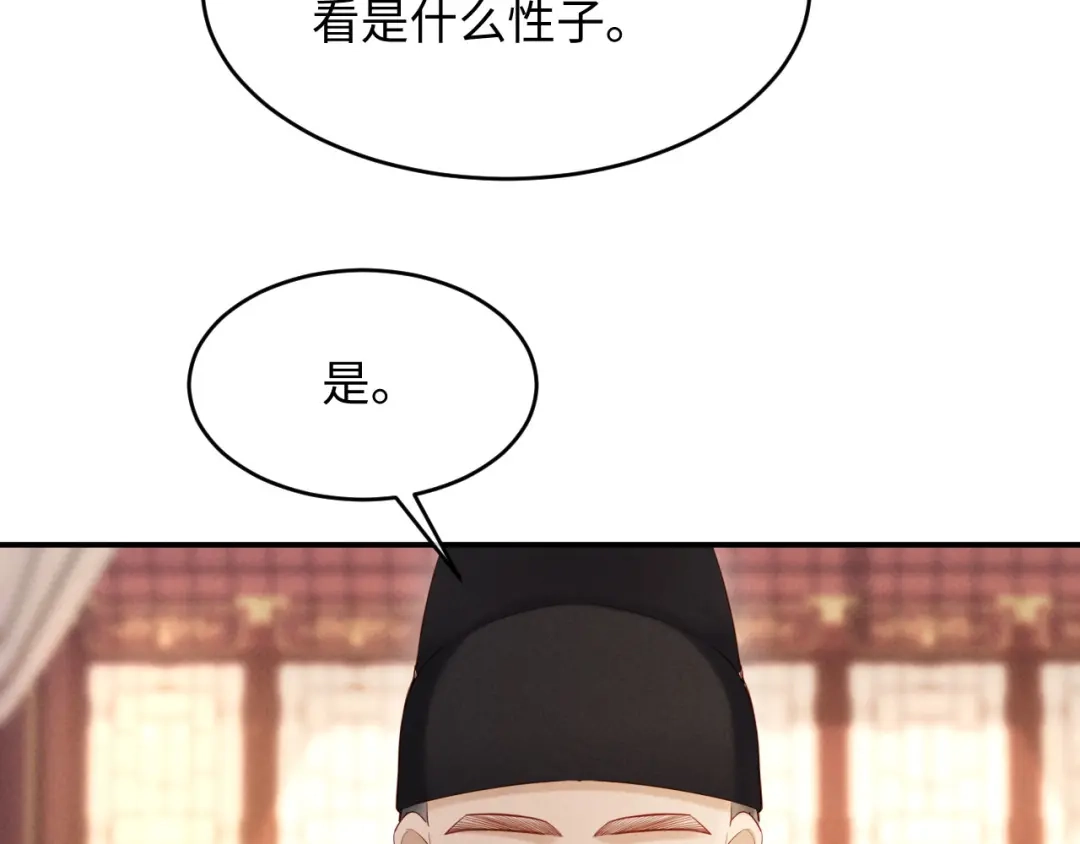《新婚夜，我怀了督主的崽》第32话 突如其来的情绪 第13页