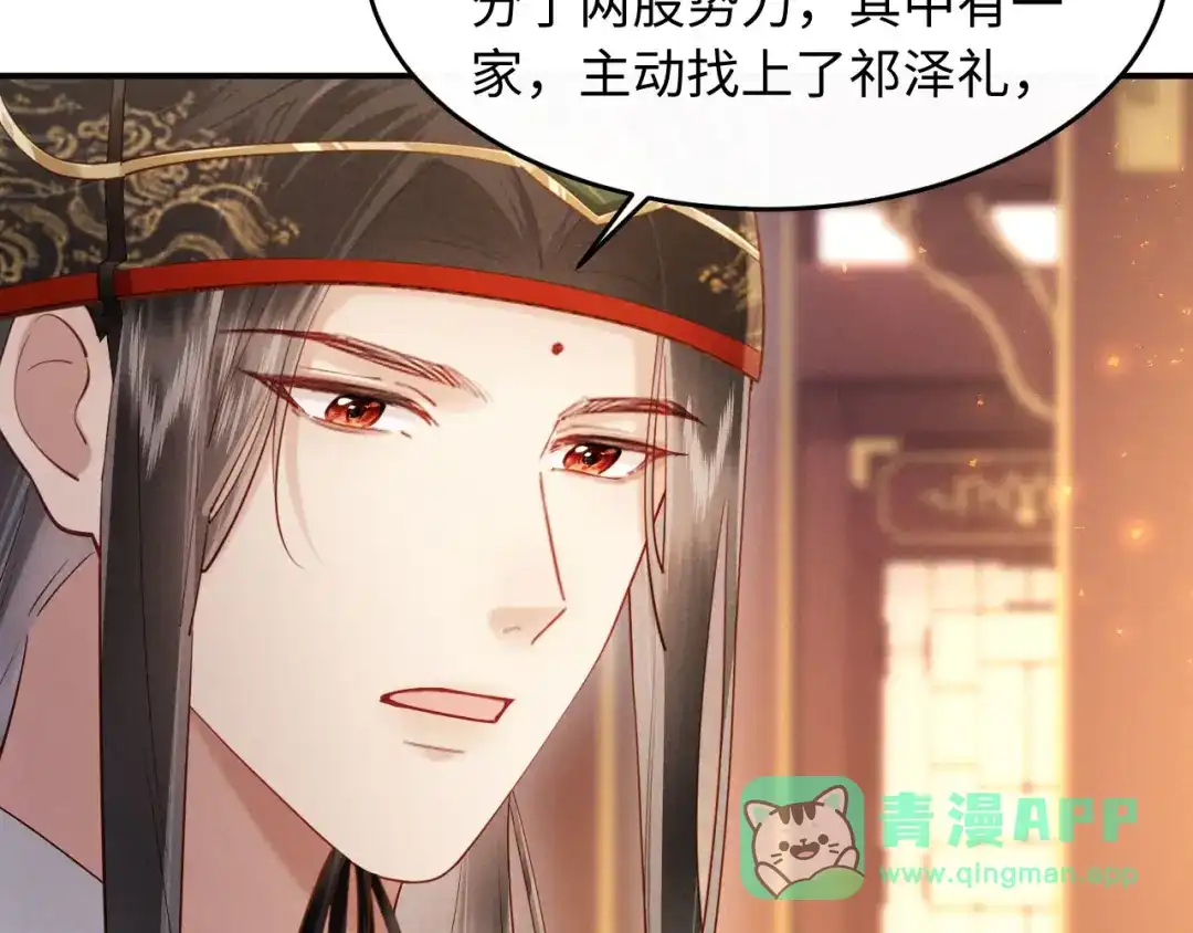 《新婚夜，我怀了督主的崽》第32话 突如其来的情绪 第91页