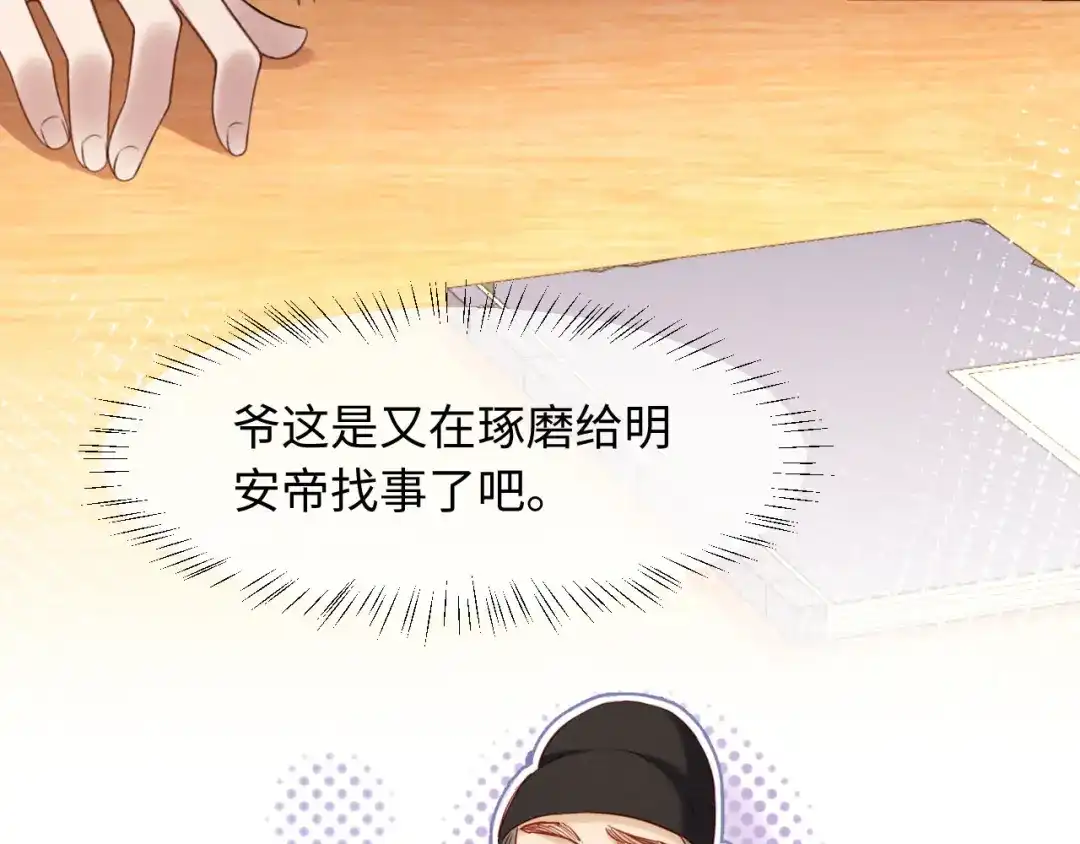 《新婚夜，我怀了督主的崽》第32话 突如其来的情绪 第10页