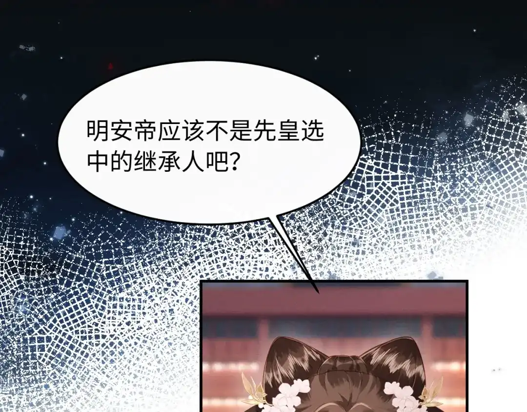 《新婚夜，我怀了督主的崽》第32话 突如其来的情绪 第84页