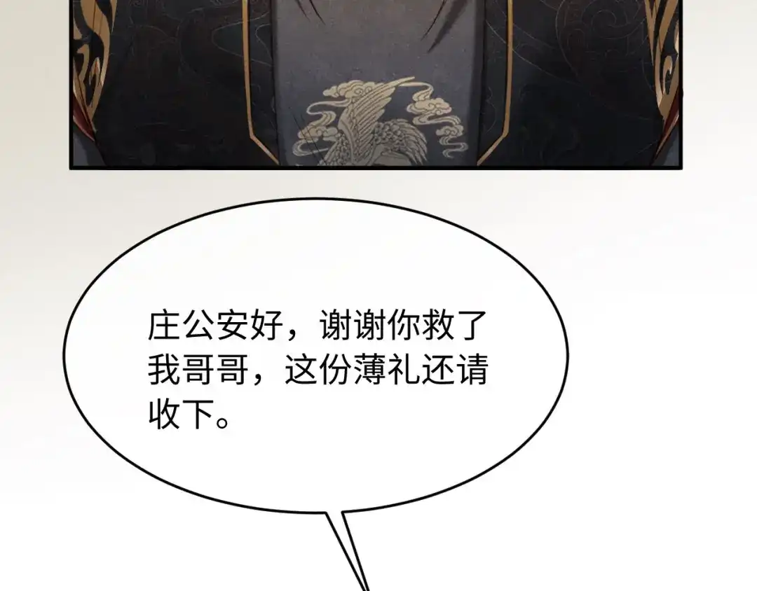 《新婚夜，我怀了督主的崽》第32话 突如其来的情绪 第27页