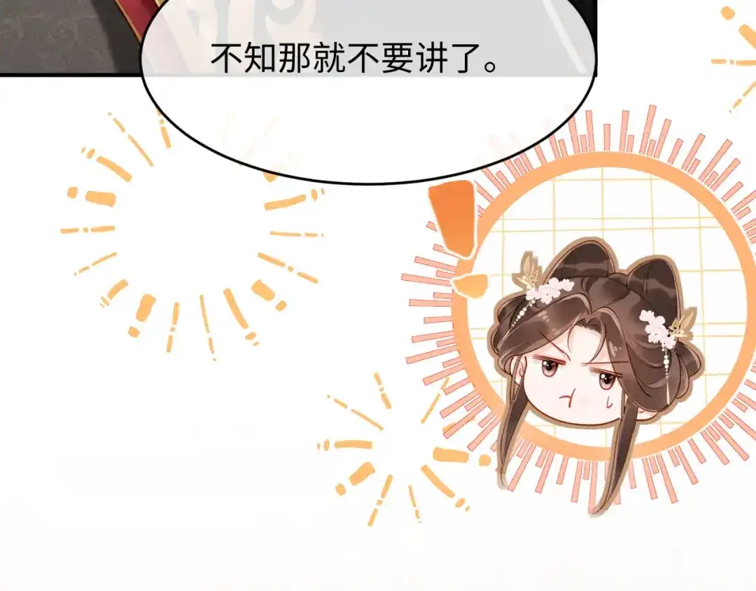 《新婚夜，我怀了督主的崽》第32话 突如其来的情绪 第110页