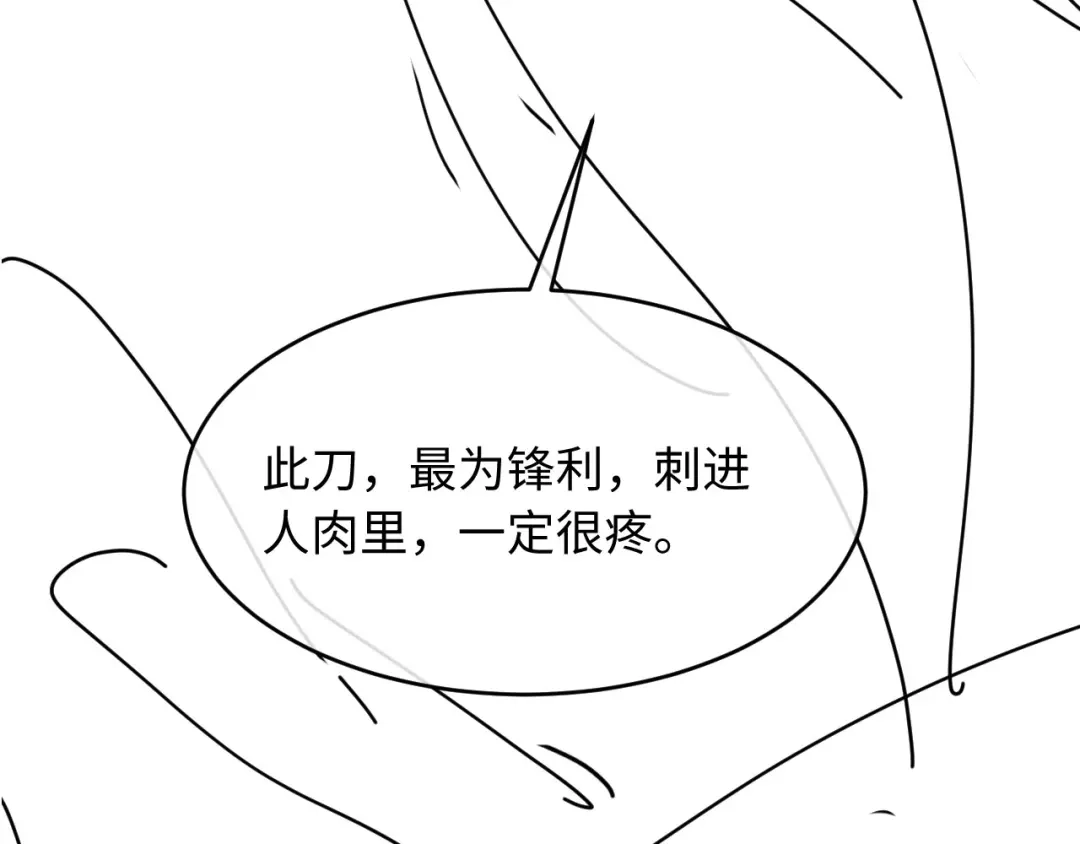 《新婚夜，我怀了督主的崽》第32话 突如其来的情绪 第139页
