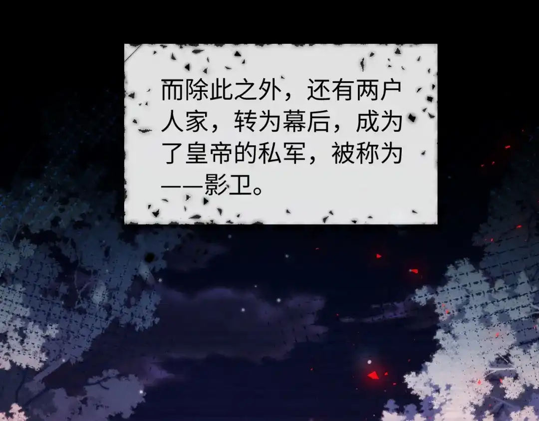 《新婚夜，我怀了督主的崽》第32话 突如其来的情绪 第80页