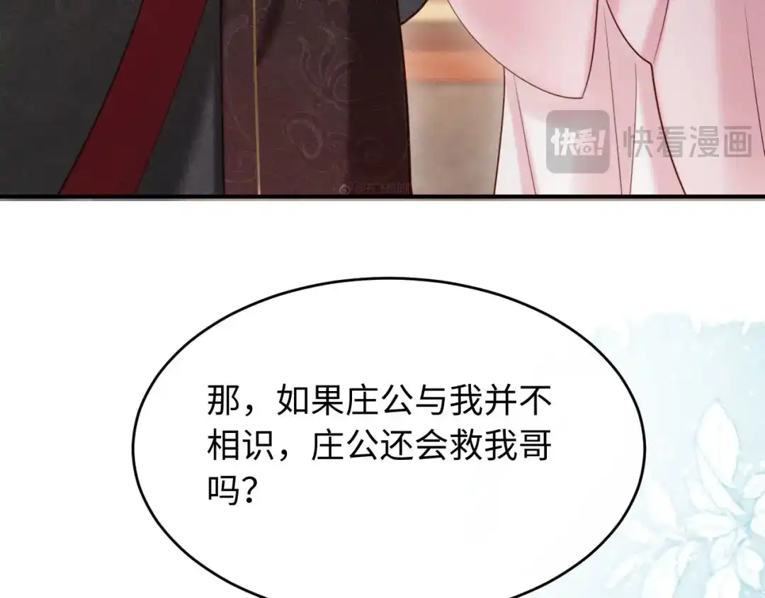 《新婚夜，我怀了督主的崽》第32话 突如其来的情绪 第114页