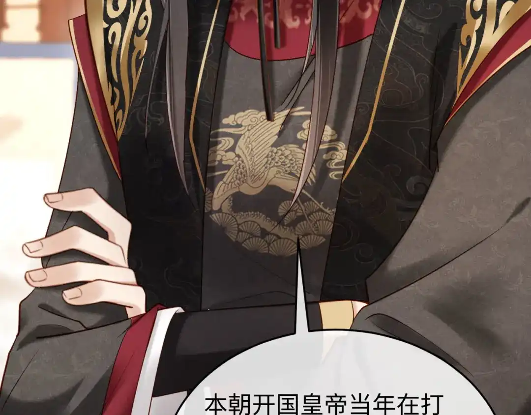 《新婚夜，我怀了督主的崽》第32话 突如其来的情绪 第77页