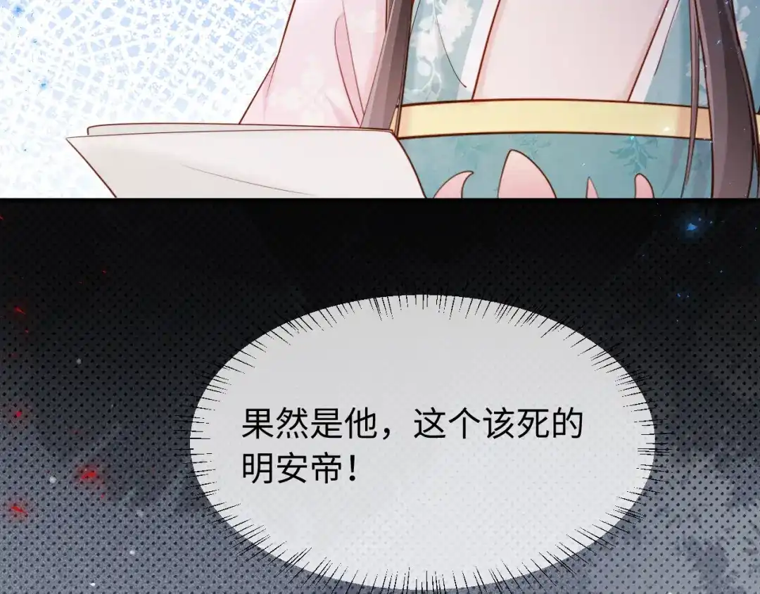 《新婚夜，我怀了督主的崽》第32话 突如其来的情绪 第52页