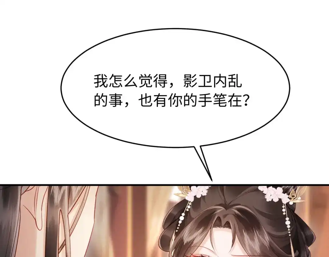 《新婚夜，我怀了督主的崽》第32话 突如其来的情绪 第94页