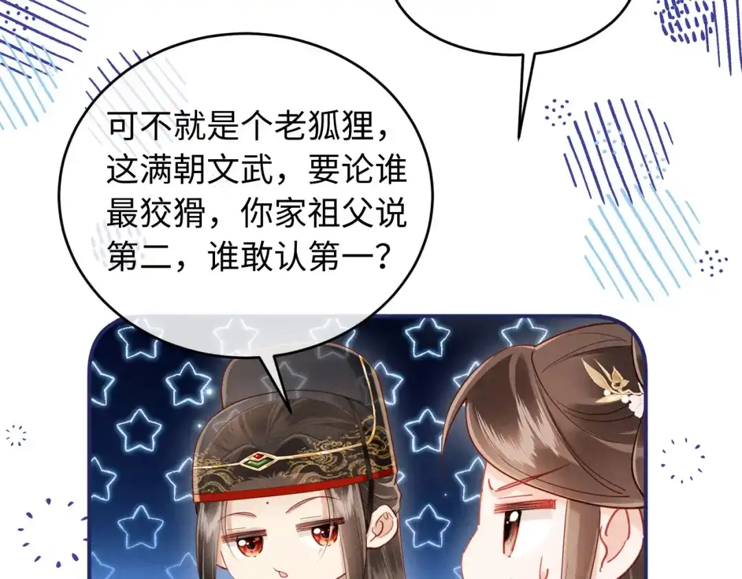 《新婚夜，我怀了督主的崽》第32话 突如其来的情绪 第68页