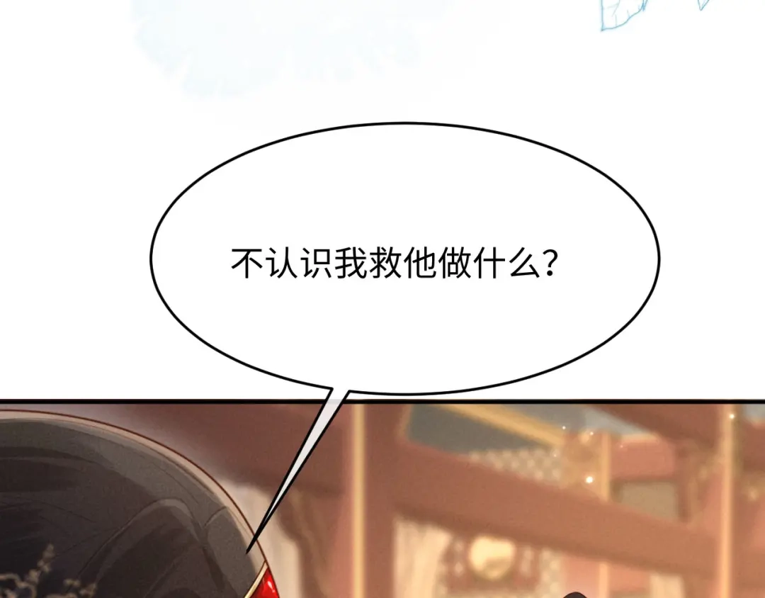 《新婚夜，我怀了督主的崽》第32话 突如其来的情绪 第117页