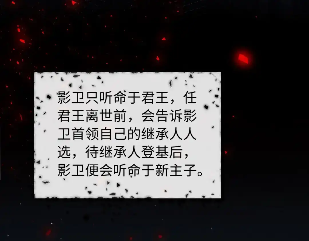 《新婚夜，我怀了督主的崽》第32话 突如其来的情绪 第83页