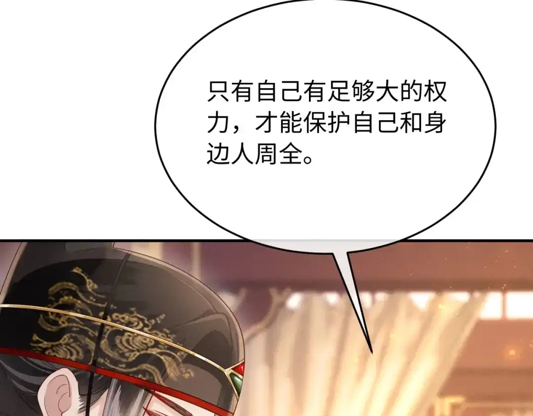 《新婚夜，我怀了督主的崽》第32话 突如其来的情绪 第102页