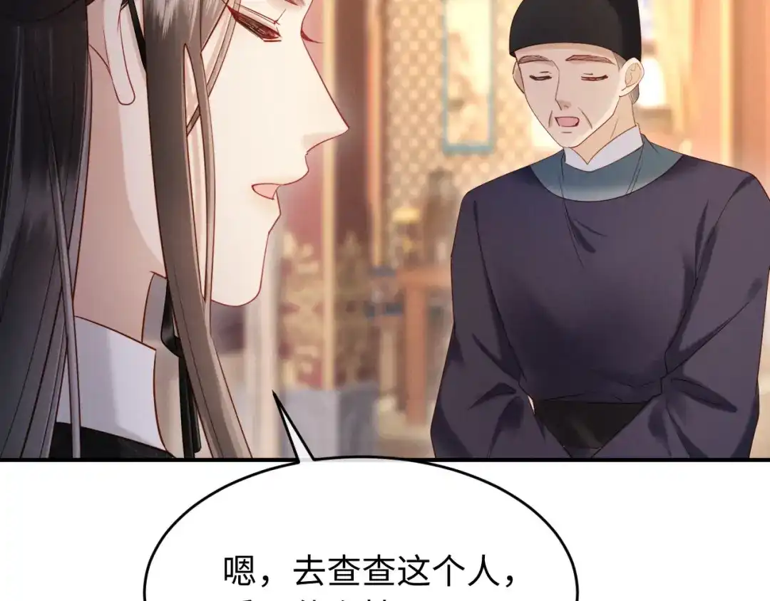 《新婚夜，我怀了督主的崽》第32话 突如其来的情绪 第12页