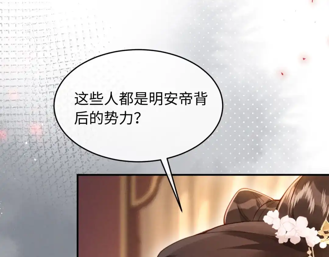 《新婚夜，我怀了督主的崽》第32话 突如其来的情绪 第54页