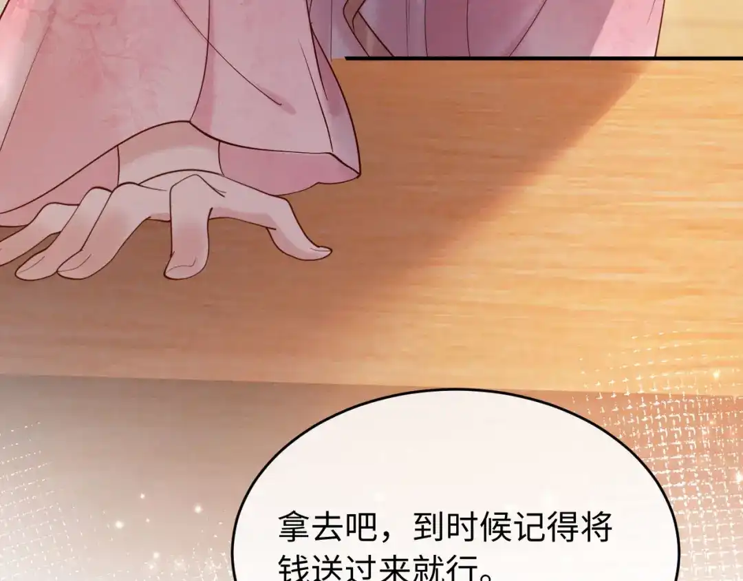《新婚夜，我怀了督主的崽》第32话 突如其来的情绪 第47页