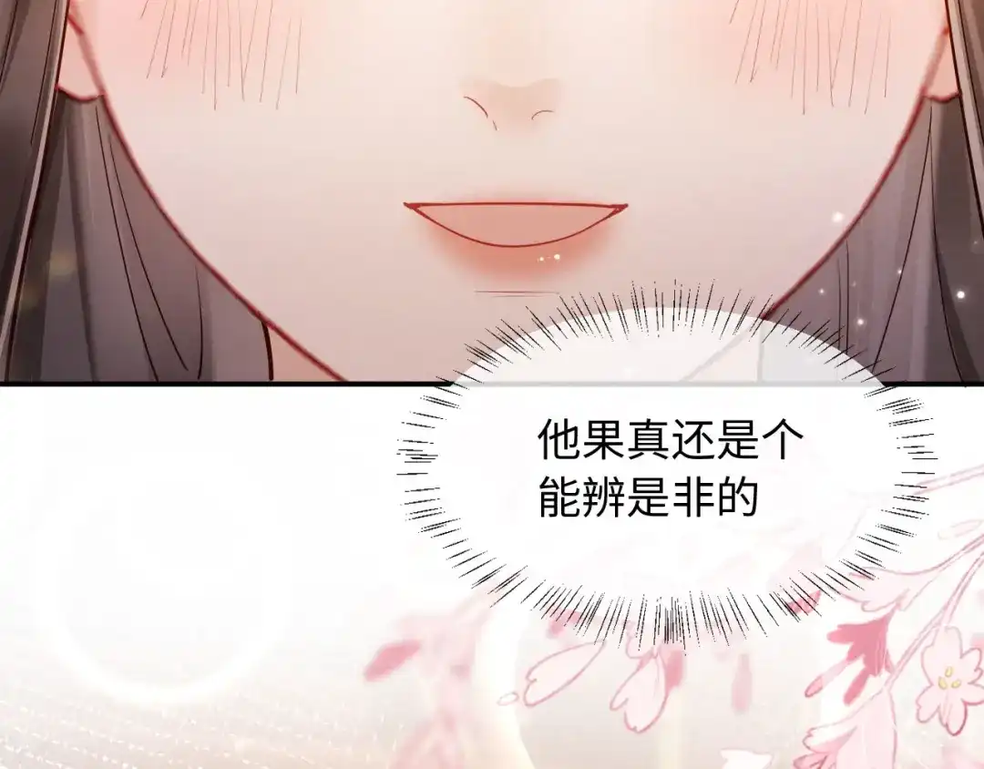 《新婚夜，我怀了督主的崽》第32话 突如其来的情绪 第127页