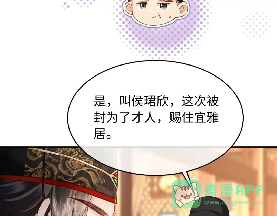 《新婚夜，我怀了督主的崽》第32话 突如其来的情绪 第11页