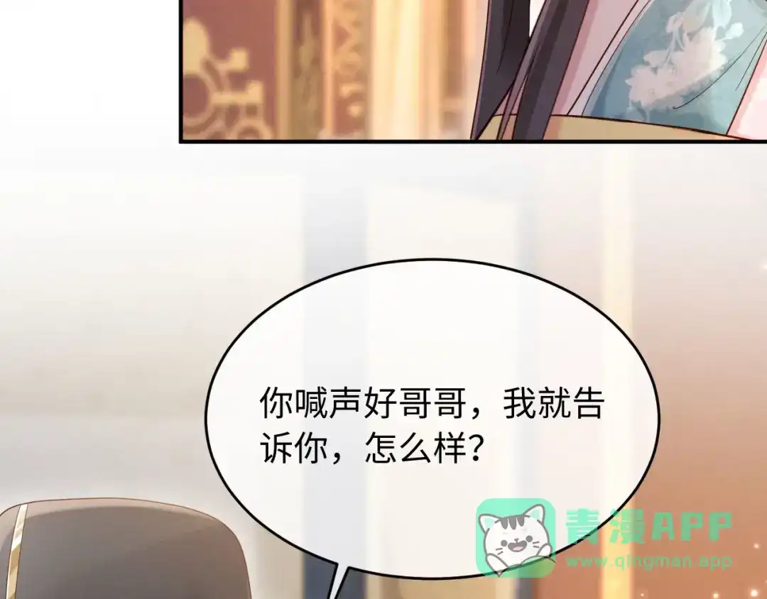 《新婚夜，我怀了督主的崽》第32话 突如其来的情绪 第56页