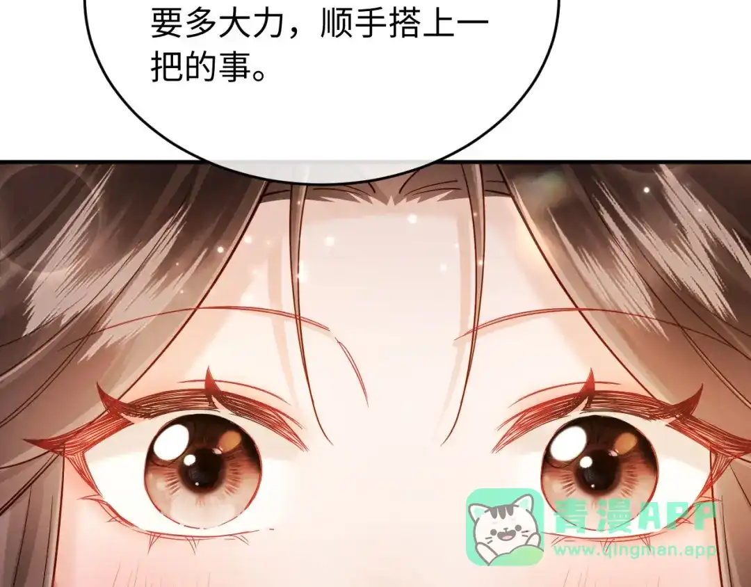 《新婚夜，我怀了督主的崽》第32话 突如其来的情绪 第126页