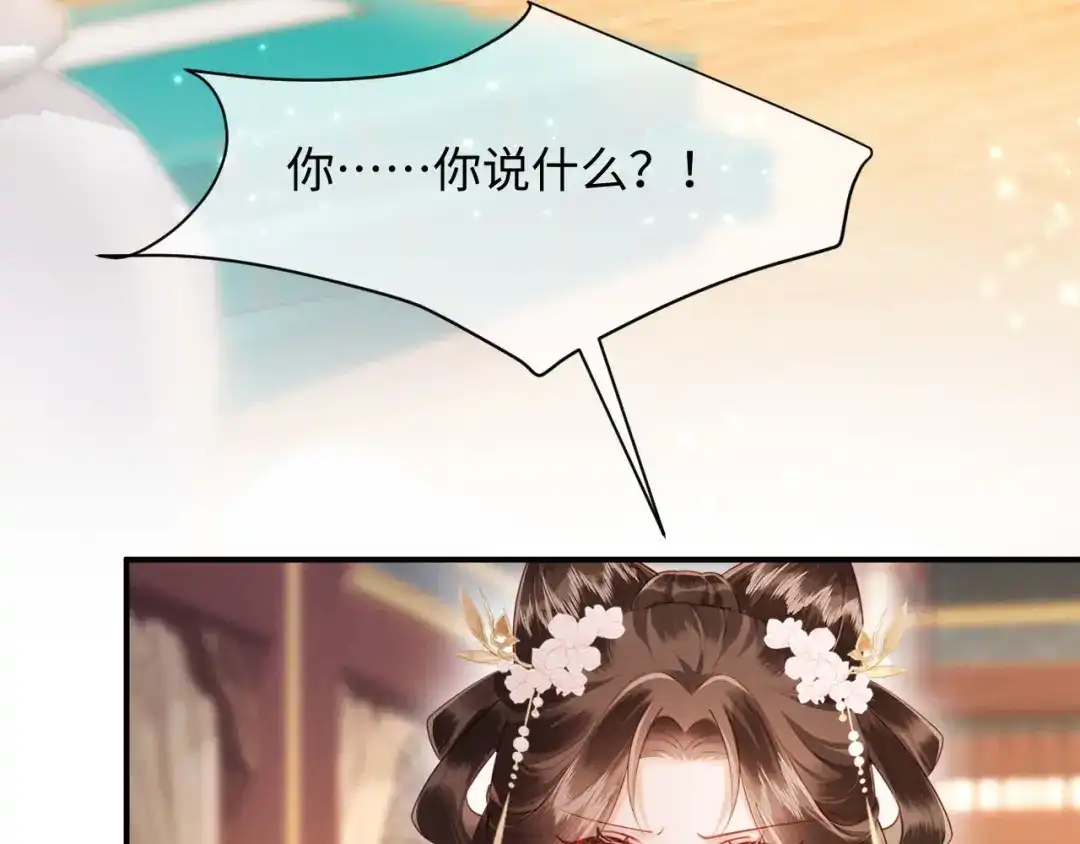 《新婚夜，我怀了督主的崽》第32话 突如其来的情绪 第60页
