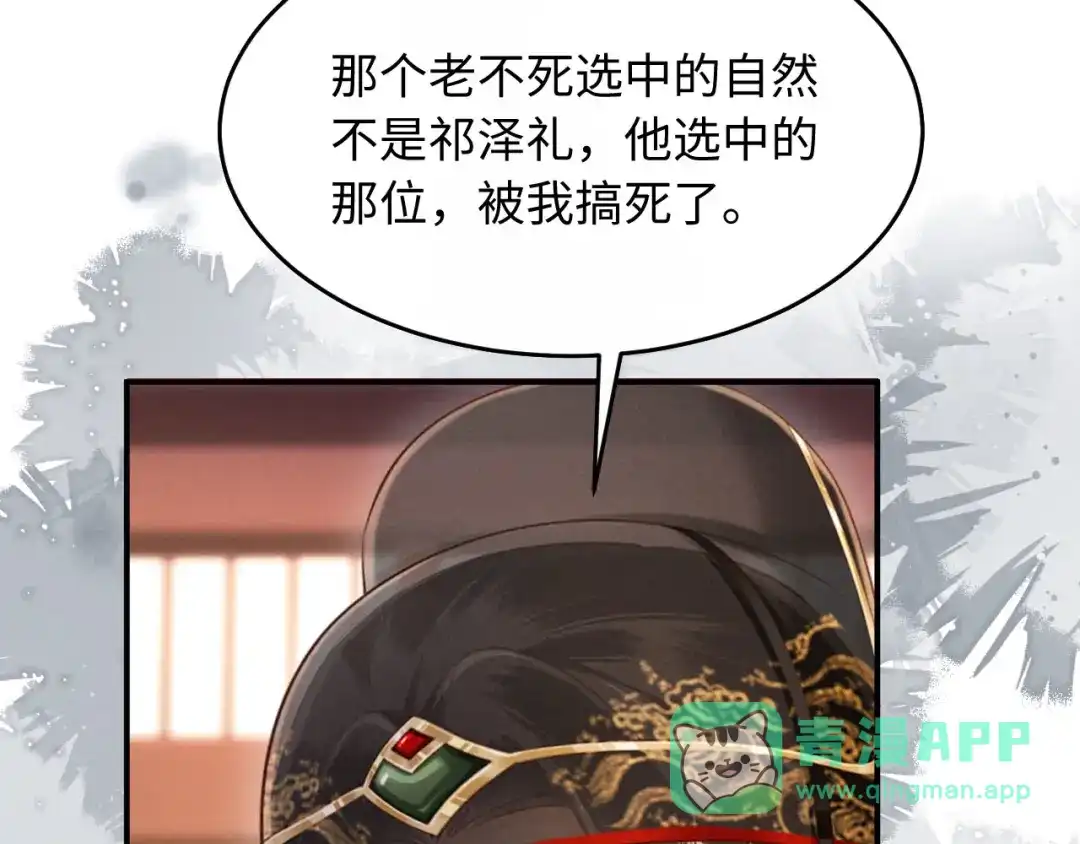 《新婚夜，我怀了督主的崽》第32话 突如其来的情绪 第86页