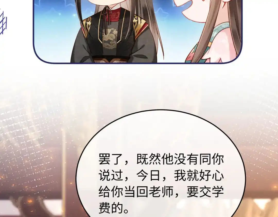 《新婚夜，我怀了督主的崽》第32话 突如其来的情绪 第69页