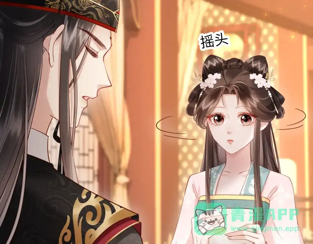 《新婚夜，我怀了督主的崽》第32话 突如其来的情绪 第66页