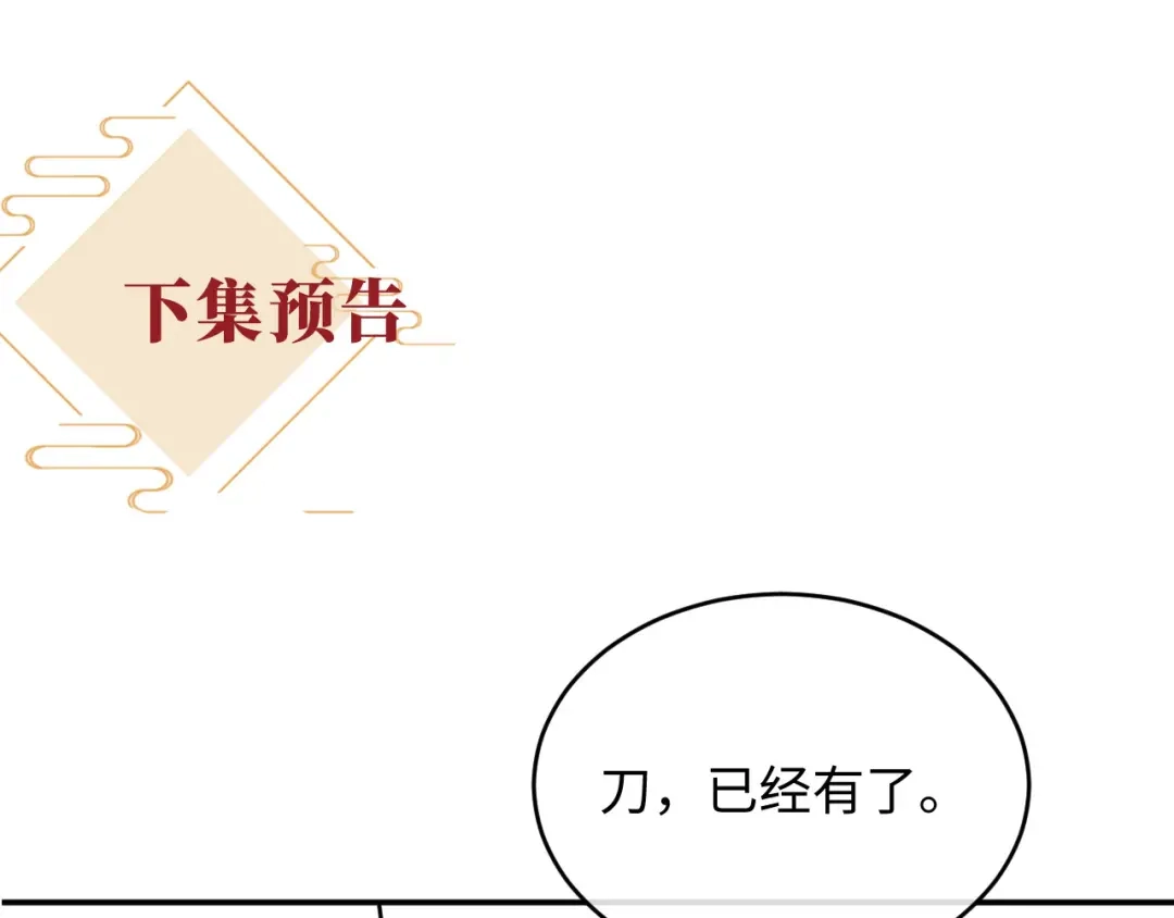 《新婚夜，我怀了督主的崽》第32话 突如其来的情绪 第133页