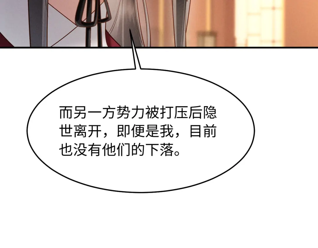 《新婚夜，我怀了督主的崽》第32话 突如其来的情绪 第92页