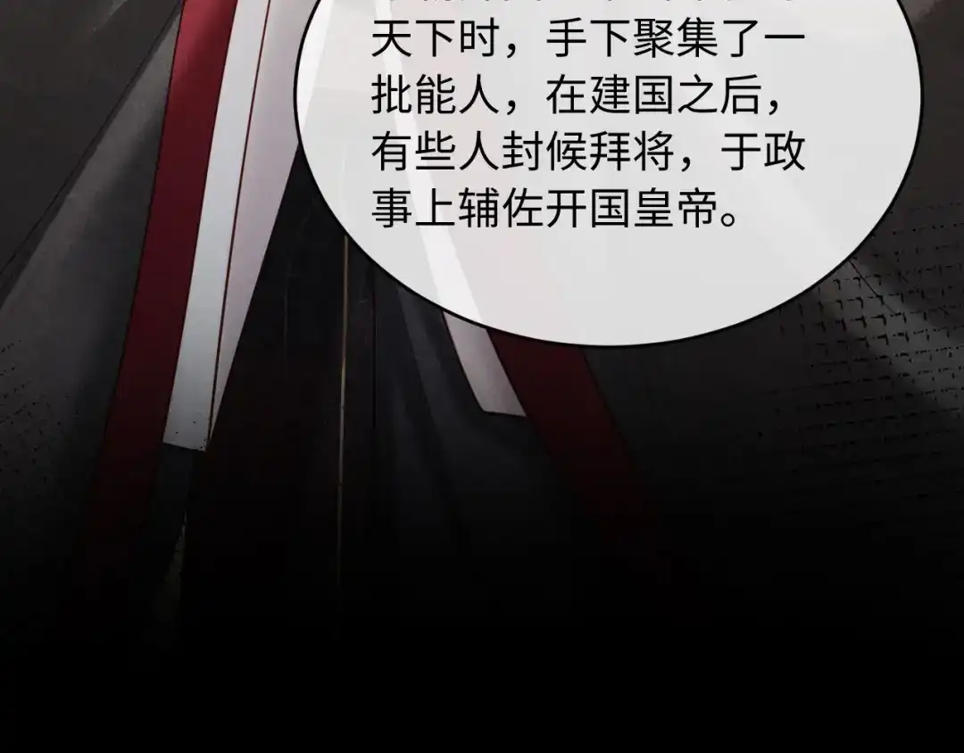 《新婚夜，我怀了督主的崽》第32话 突如其来的情绪 第78页
