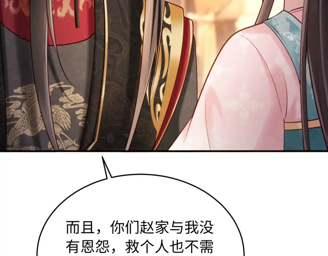 《新婚夜，我怀了督主的崽》第32话 突如其来的情绪 第125页
