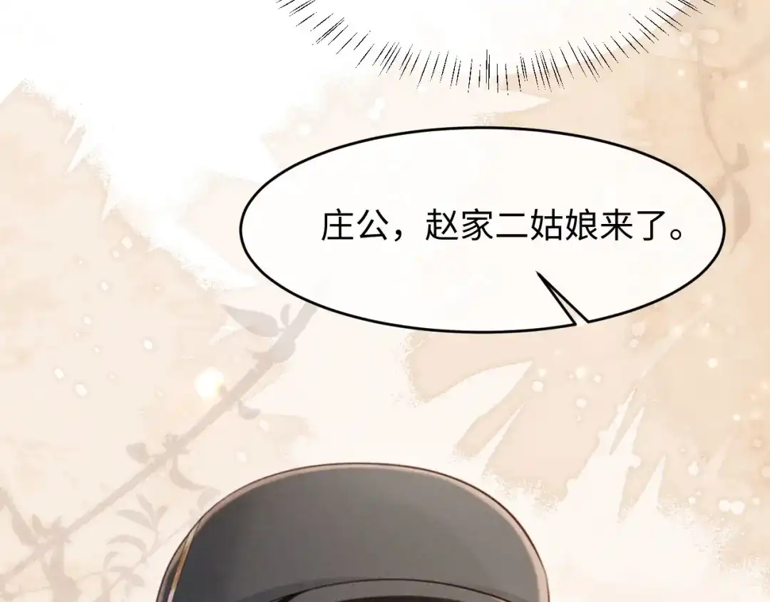 《新婚夜，我怀了督主的崽》第32话 突如其来的情绪 第15页