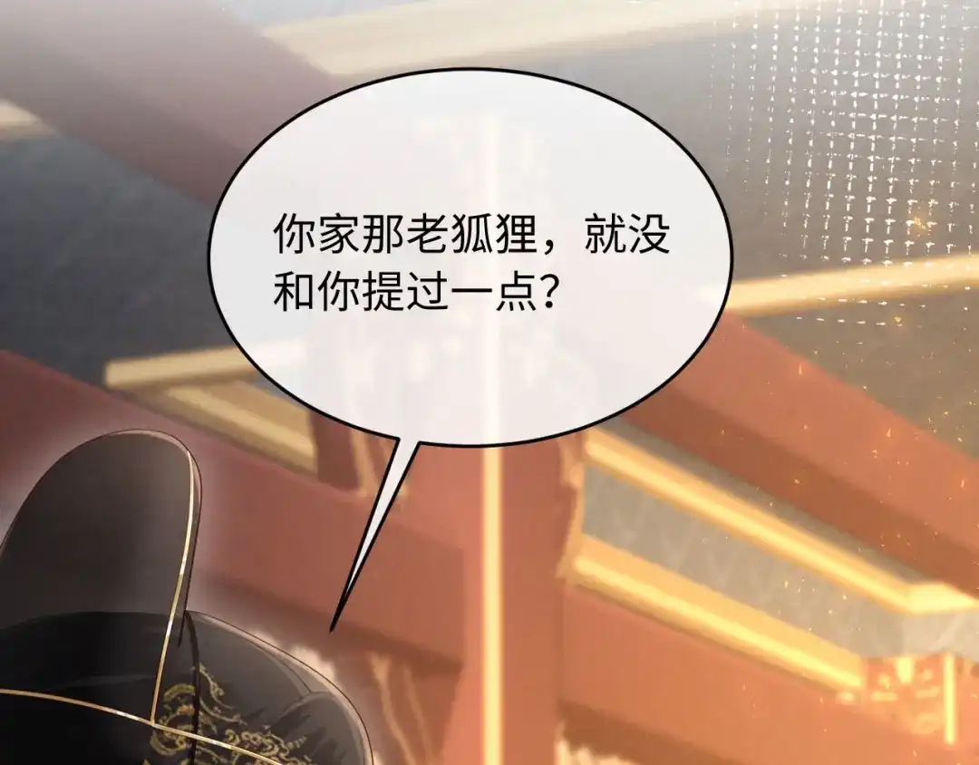 《新婚夜，我怀了督主的崽》第32话 突如其来的情绪 第65页