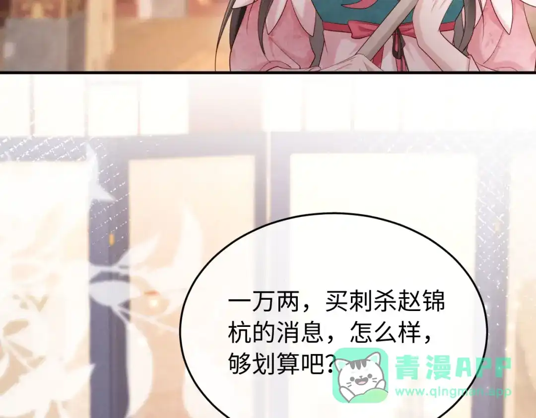 《新婚夜，我怀了督主的崽》第32话 突如其来的情绪 第36页