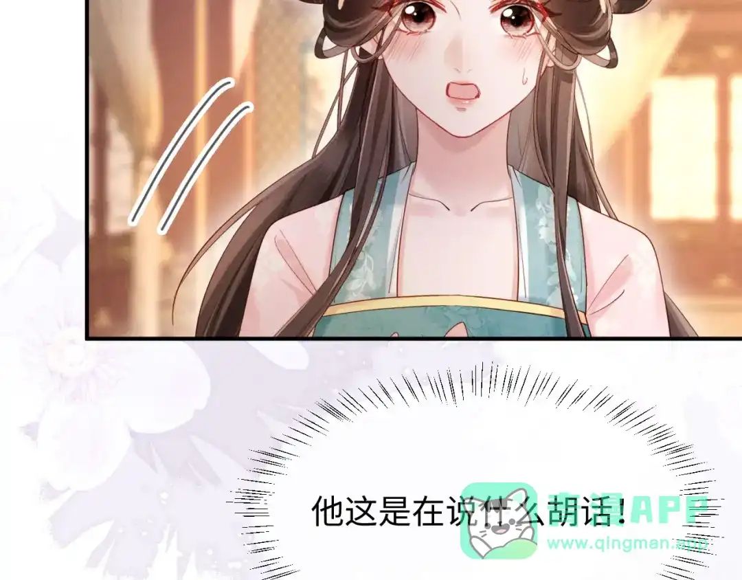 《新婚夜，我怀了督主的崽》第32话 突如其来的情绪 第61页