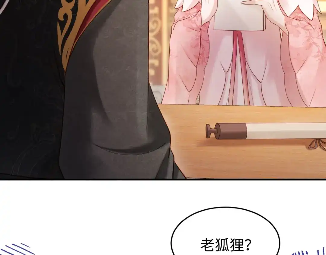 《新婚夜，我怀了督主的崽》第32话 突如其来的情绪 第67页