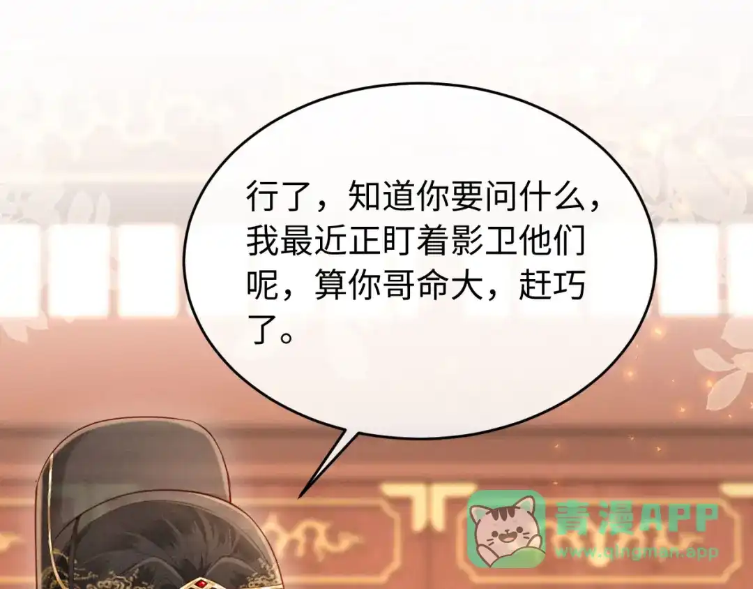 《新婚夜，我怀了督主的崽》第32话 突如其来的情绪 第111页