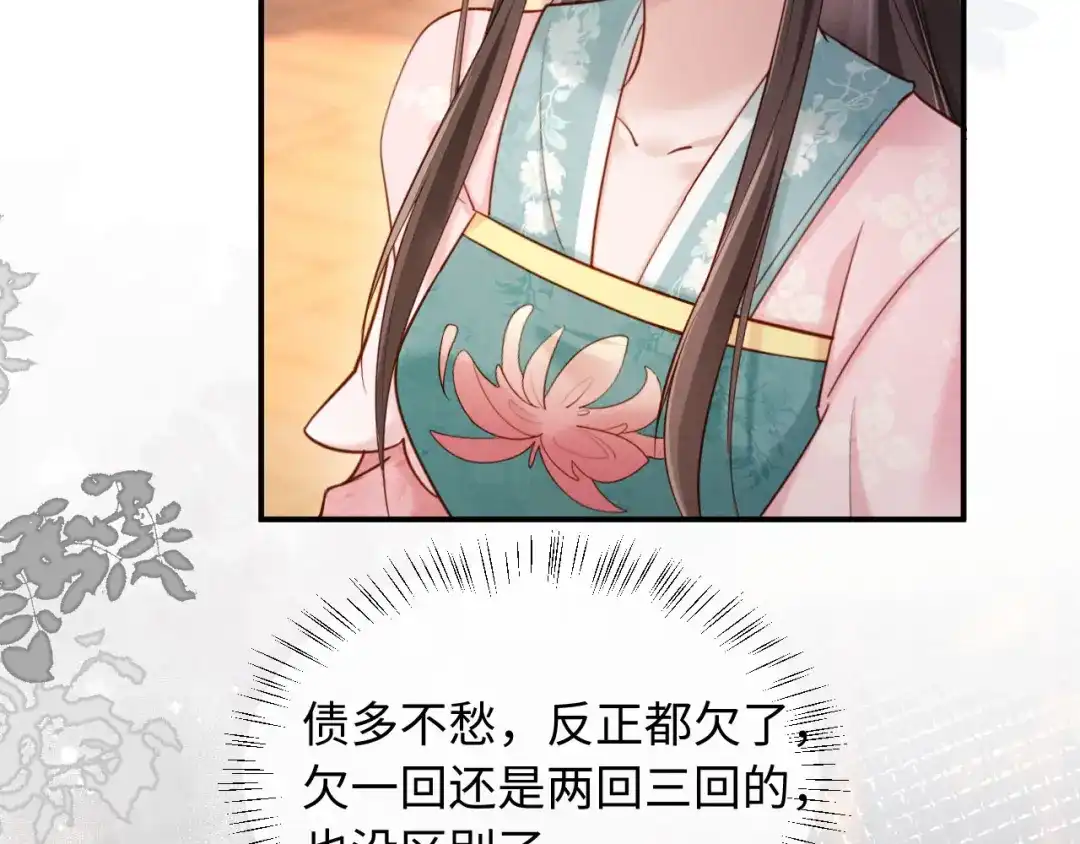 《新婚夜，我怀了督主的崽》第32话 突如其来的情绪 第74页