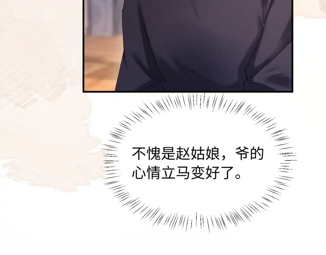 《新婚夜，我怀了督主的崽》第32话 突如其来的情绪 第20页