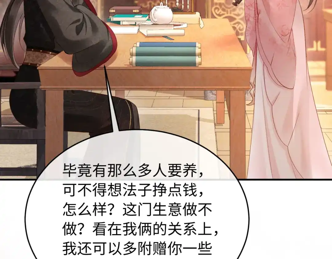 《新婚夜，我怀了督主的崽》第32话 突如其来的情绪 第43页