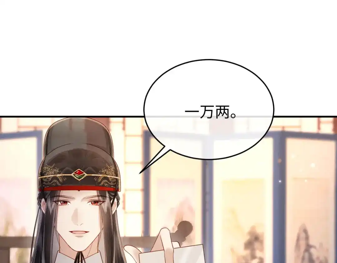《新婚夜，我怀了督主的崽》第32话 突如其来的情绪 第33页