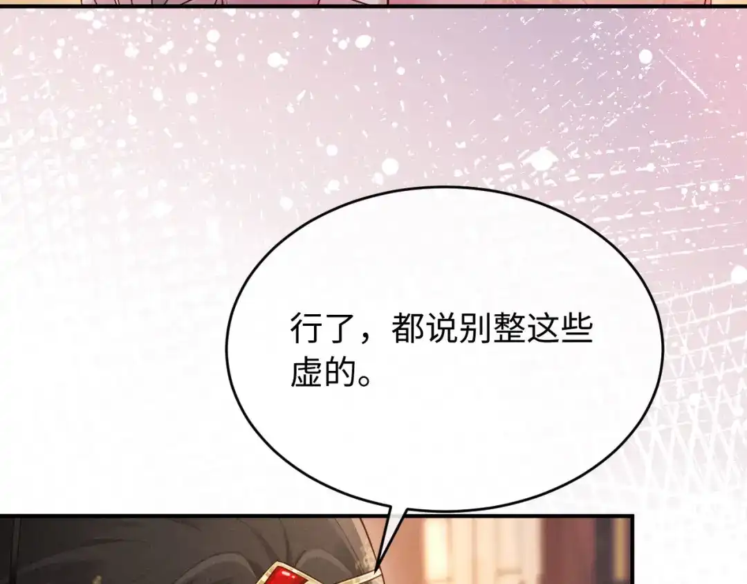 《新婚夜，我怀了督主的崽》第32话 突如其来的情绪 第30页