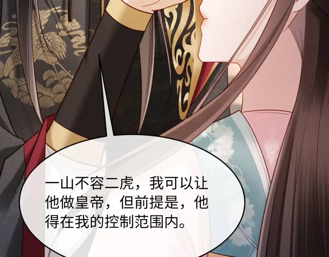 《新婚夜，我怀了督主的崽》第32话 突如其来的情绪 第98页
