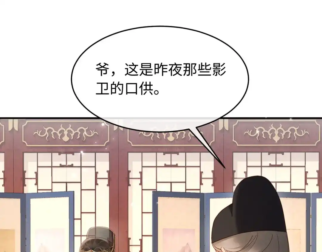 《新婚夜，我怀了督主的崽》第32话 突如其来的情绪 第5页