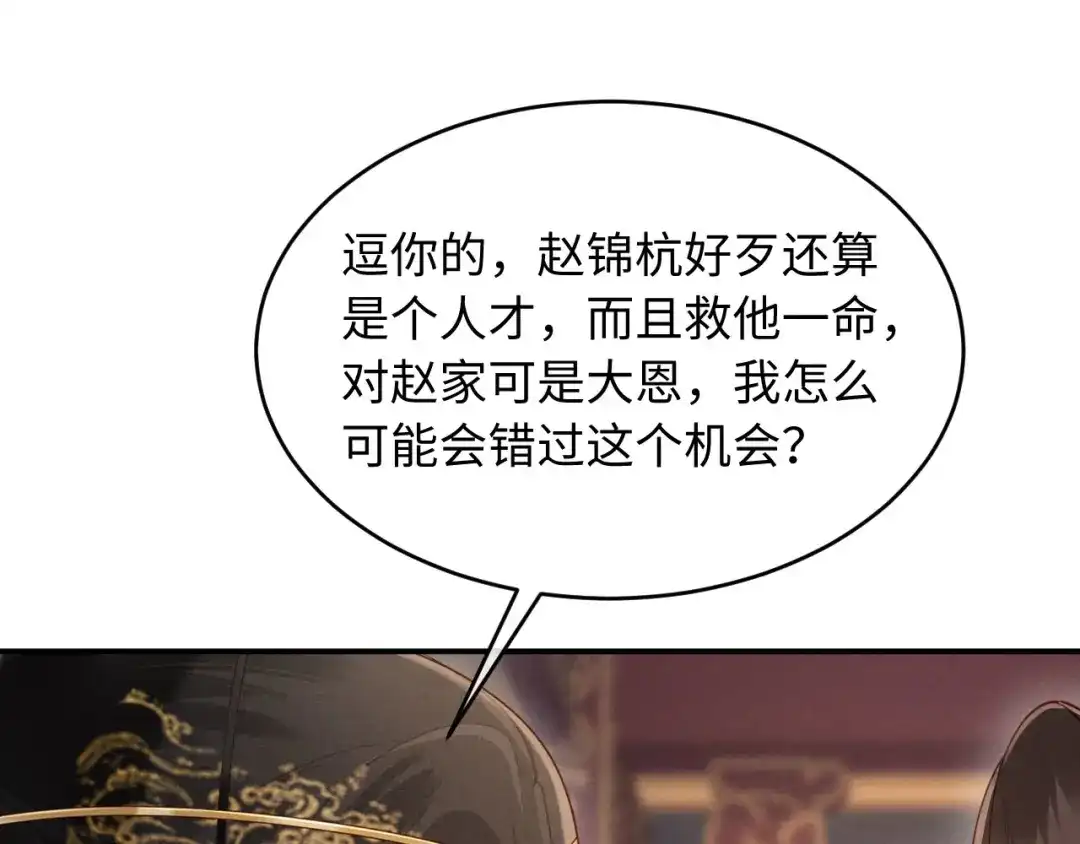 《新婚夜，我怀了督主的崽》第32话 突如其来的情绪 第123页