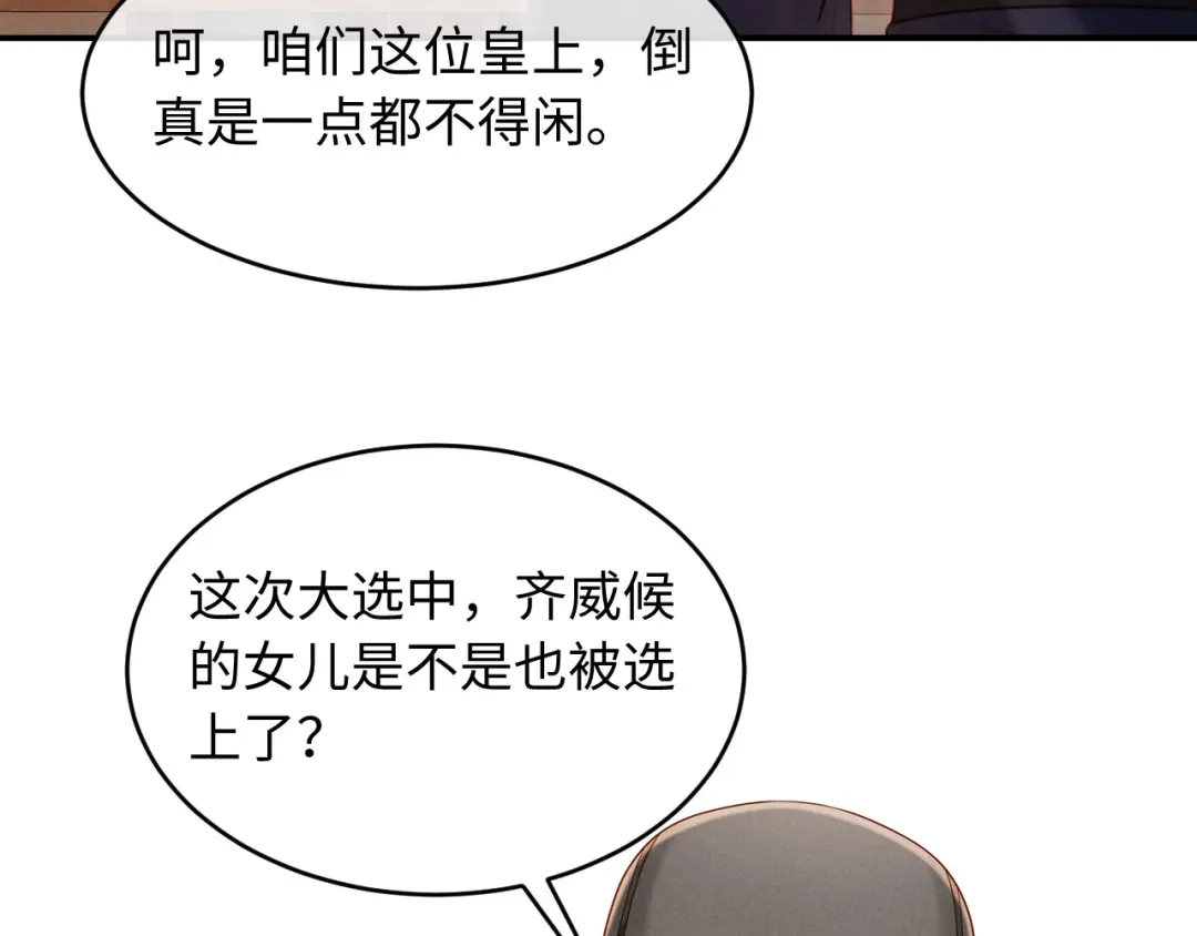 《新婚夜，我怀了督主的崽》第32话 突如其来的情绪 第7页