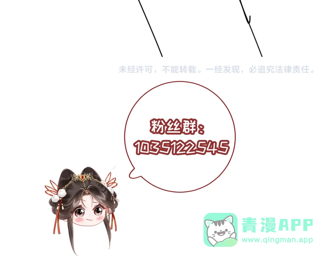 《新婚夜，我怀了督主的崽》第32话 突如其来的情绪 第141页